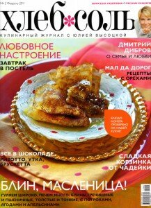 скачать бесплатно xlebsol022011 217x300 ХлебСоль #2 2011