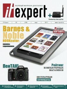 скачать бесплатно ITExpert032011 227x300 ITexpert #3 2011