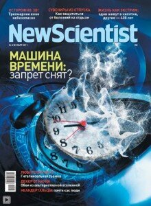 скачать бесплатно NewScientist032011 220x300 New Scientist #3 2011