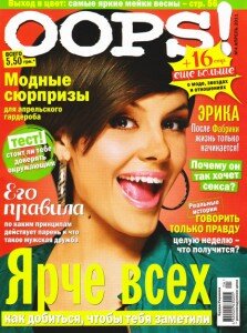 скачать бесплатно Oops042011 223x300 Oops! #4 (апрель 2011)