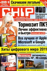 скачать бесплатно chip022011 198x300 Chip #2 (февраль 2011)