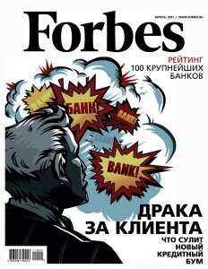 скачать бесплатно forbes042011 232x300 Forbes #4 (апрель 2011)