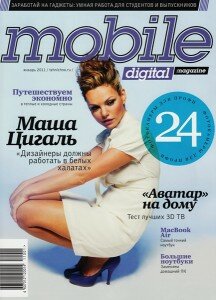 скачать бесплатно mdm012011 216x300 Mobile Digital Magazine #1 (январь 2011)