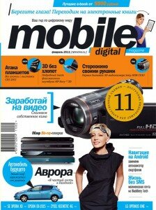 скачать бесплатно mdm022011 224x300 Mobile Digital Magazine #2 (февраль 2011)