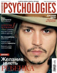 скачать бесплатно psyho022011 235x300 Psychologies #2 (февраль 2011)