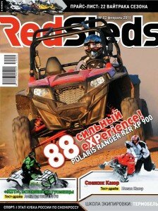 скачать бесплатно redsleds022011 224x300 RedSleds #2 2011