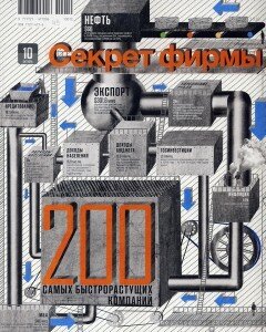 скачать бесплатно sekret f 10 2010 240x300 Секрет Фирмы #10 (октябрь 2010)