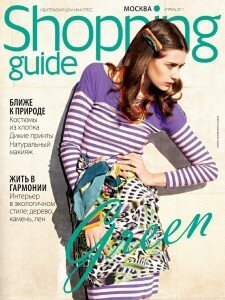 скачать бесплатно sg042011 225x300 Shopping Guide #4 (апрель 2011)