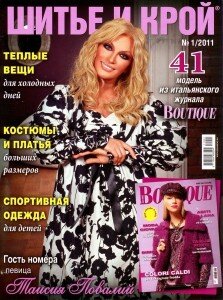 скачать бесплатно shik012011 223x300 Шитье и Крой #1 (январь 2011) + Выкройки