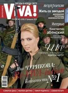 скачать бесплатно viva012011 218x300 Viva! #1 2011