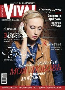 скачать бесплатно viva022011 218x300 Viva! #2 2011