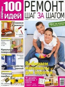 скачать бесплатно 100idej32010 224x300 100 Идей #3 (март 2010)