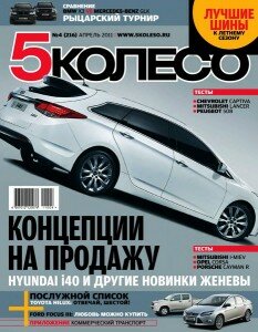 скачать бесплатно 5koleco042011 233x300 5 колесо #4 (апрель 2011)