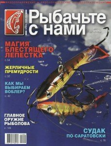 скачать бесплатно RSN022011 228x300 Рыбачьте с нами #2 (февраль 2011)