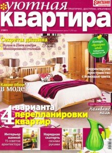 скачать бесплатно UiytKvart052011 221x300 Уютная Квартира #5 (май 2011)