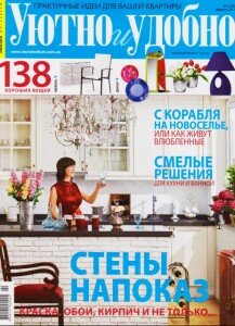 скачать бесплатно UiytnoUdobno022011 217x300 Уютно и Удобно #2 (февраль 2011)