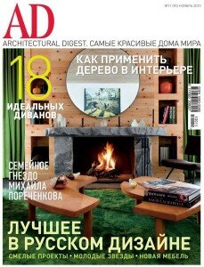 скачать бесплатно architectural digest112010 229x300 AD/Architectural Digest #11 (ноябрь 2010)