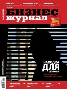 скачать бесплатно bizMag022011 227x300 Бизнес Журнал #2 (февраль 2011)