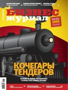 скачать бесплатно bizMag032011 225x300 Бизнес Журнал #3 (март 2011)