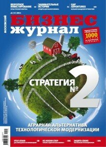 скачать бесплатно bizMag042011 216x300 Бизнес Журнал #4 (апрель 2011)