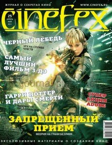 скачать бесплатно cinefex252011 231x300 Cinefex №25 (апрель май 2011)