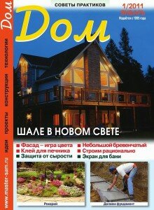 скачать бесплатно dom012011 220x300 Дом #1 (январь 2011)