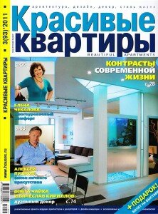 скачать бесплатно kraskvart032011 222x300 Красивые Квартиры #3 (март 2011)