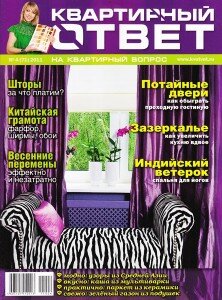 скачать бесплатно kv otvet042011 222x300 Квартирный ответ #4 (апрель 2011)