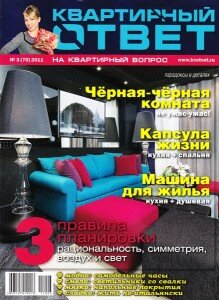 скачать бесплатно kvotvet032011 219x300 Квартирный Ответ #3 (март 2011)