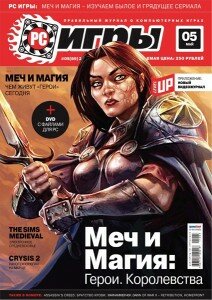 скачать бесплатно pcgame052011 212x300 PC Игры #5 (май 2011)