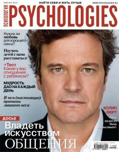 скачать бесплатно psycho052011 236x300 Psychologies #5 (май 2011)