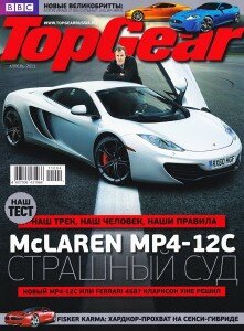 скачать бесплатно topgear042011 221x300 Top Gear #4 (апрель 2011)