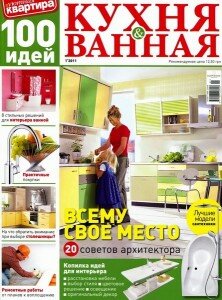 скачать бесплатно 100idej012011 222x300 100 Идей №1 (январь 2011)