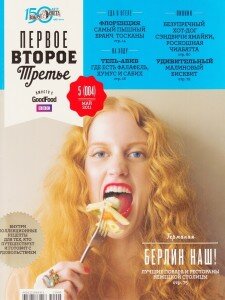 скачать бесплатно 123.052011 225x300 Первое,Второе,Третье #5 (май 2011)