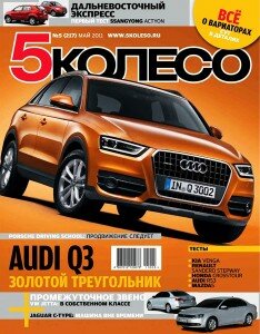 скачать бесплатно 5koleso052011 234x300 5 колесо #5 (май 2011)