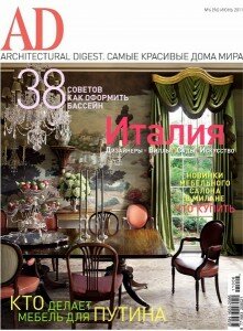 скачать бесплатно ad062011 221x300 AD/Architectural Digest #6 (июнь 2011)