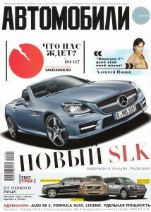 скачать бесплатно avtomobili052011 214x300 Автомобили #5 (май 2011)