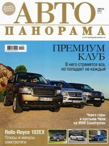 скачать бесплатно avtopan042011 224x300 АвтоПанорама #4 (апрель 2011)