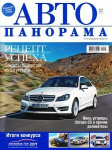 скачать бесплатно avtopanorama052011 224x300 АвтоПанорама #5 (май 2011)