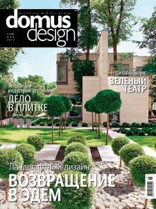 скачать бесплатно domusdesign052011 225x300 Domus Design #5 (май 2011)