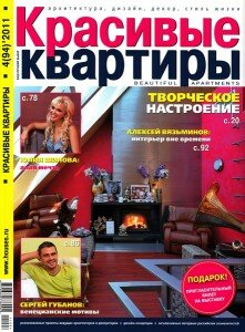 скачать бесплатно kpaskvart042011 221x300 Красивые Квартиры #4 (апрель 2011) 