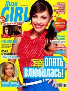 скачать бесплатно lizaGirl052011 221x300 Лиза Girl #5 (май 2011)