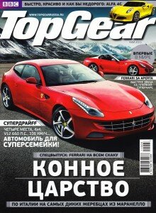 скачать бесплатно topgear052011 220x300 Top Gear #5 (май 2011)