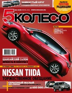 скачать бесплатно 5koleso062011 234x300 5 колесо #6 (июнь 2011)