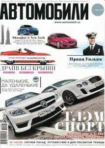 скачать бесплатно avtomobili062011 214x300 Автомобили #6 (июнь 2011)