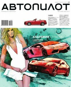 скачать бесплатно avtopilot062011 246x300 АвтоПилот #6 (июнь 2011)