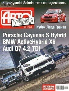 скачать бесплатно avtorevu112011 228x300 Авторевю №11 2011