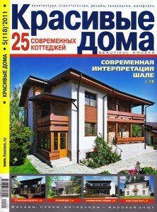 скачать бесплатно kpdoma052011 222x300 Красивые Дома #5 (май 2011)