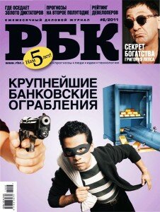 скачать бесплатно rbk062011 226x300 РБК #6 (июнь 2011)