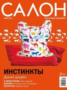 скачать бесплатно salon052011 225x300 Салон #5 (май 2011)